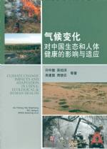 氣候變化對中國生態(tài)和人體健康的影響與