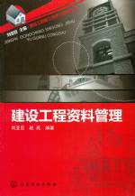 建設(shè)工程資料管理