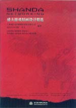 盛大游戲原畫設計精選