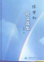 陳肇和論文選集