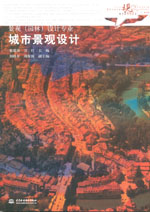 城市景觀設(shè)計(jì)