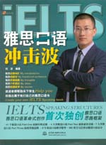 雅思口語沖擊波(含光盤）