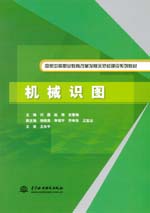 機(jī)械識(shí)圖(國(guó)家中等職業(yè)教育改革發(fā)展示