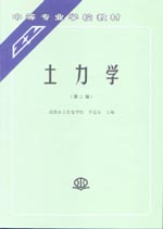 土力學（第二版）