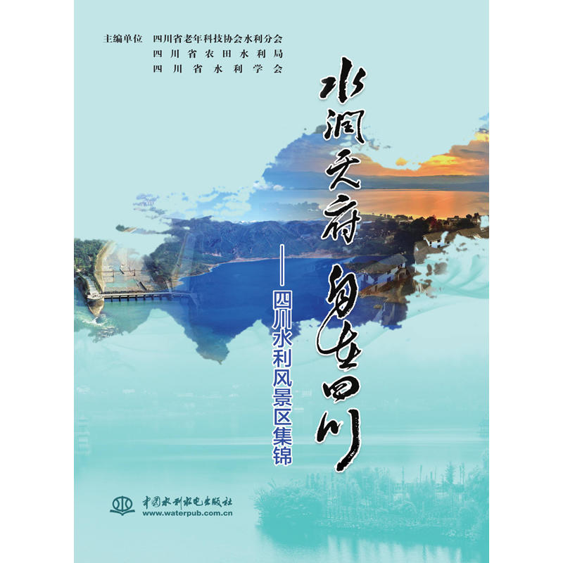 水潤(rùn)天府 自在四川 | 一起領(lǐng)略“綠色巴山蜀水”