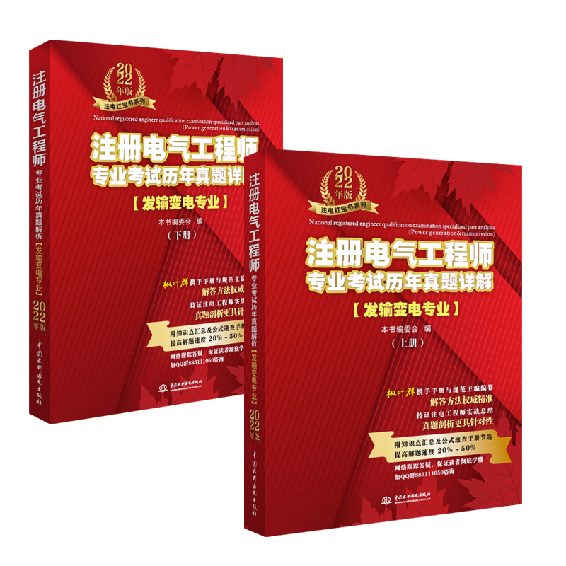 <b>注冊(cè)電氣工程師專業(yè)考試歷年真題詳解(</b>