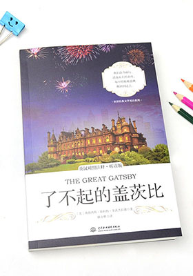 簡(jiǎn)評(píng)《了不起的蓋茨比(英漢對(duì)照注釋·聽(tīng)讀版)》