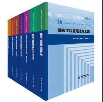 全國(guó)監(jiān)理工程師（水利工程）培訓(xùn)教材