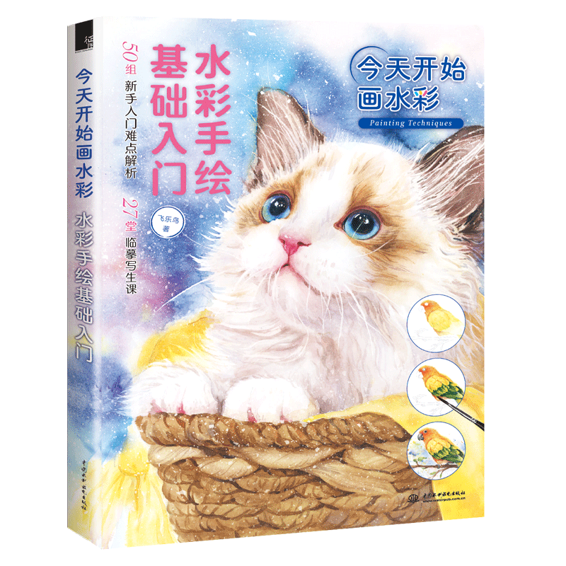 今天開(kāi)始畫(huà)水彩 水彩手繪基礎(chǔ)入門(mén)