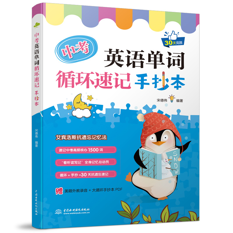 <b>中考英語(yǔ)單詞循環(huán)速記手抄本</b>