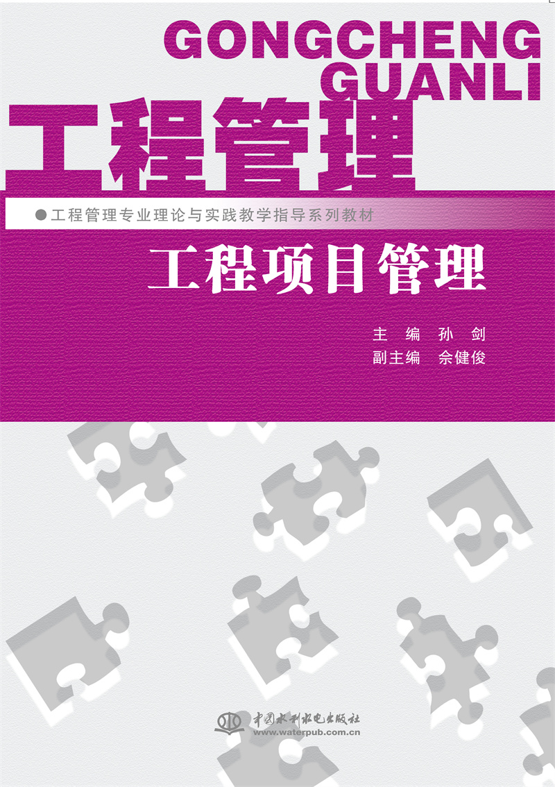 <b>工程項目管理</b>