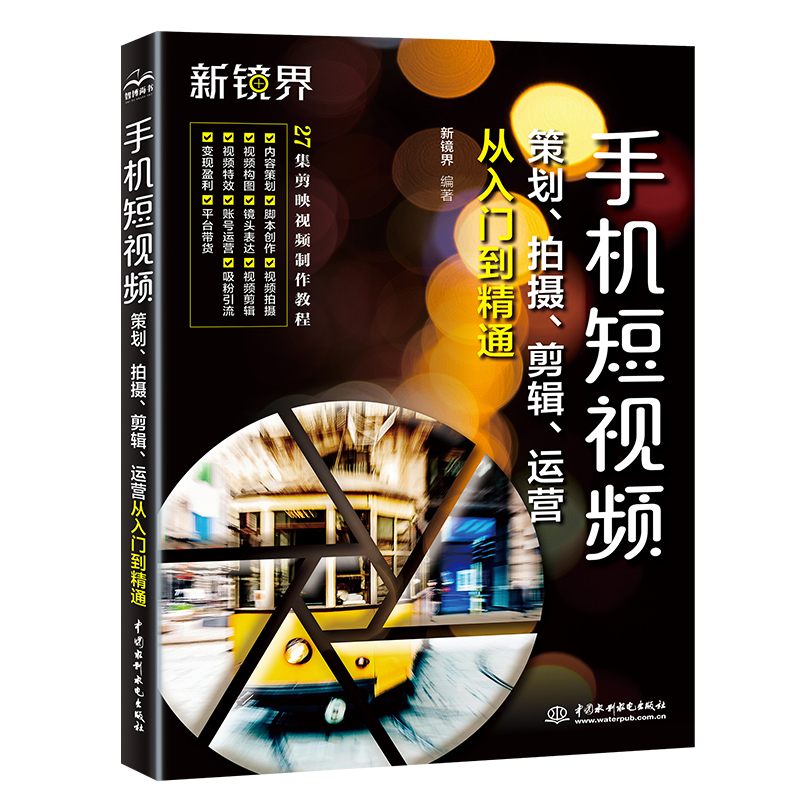 <b>手機短視頻策劃、拍攝、剪輯、運營從入</b>