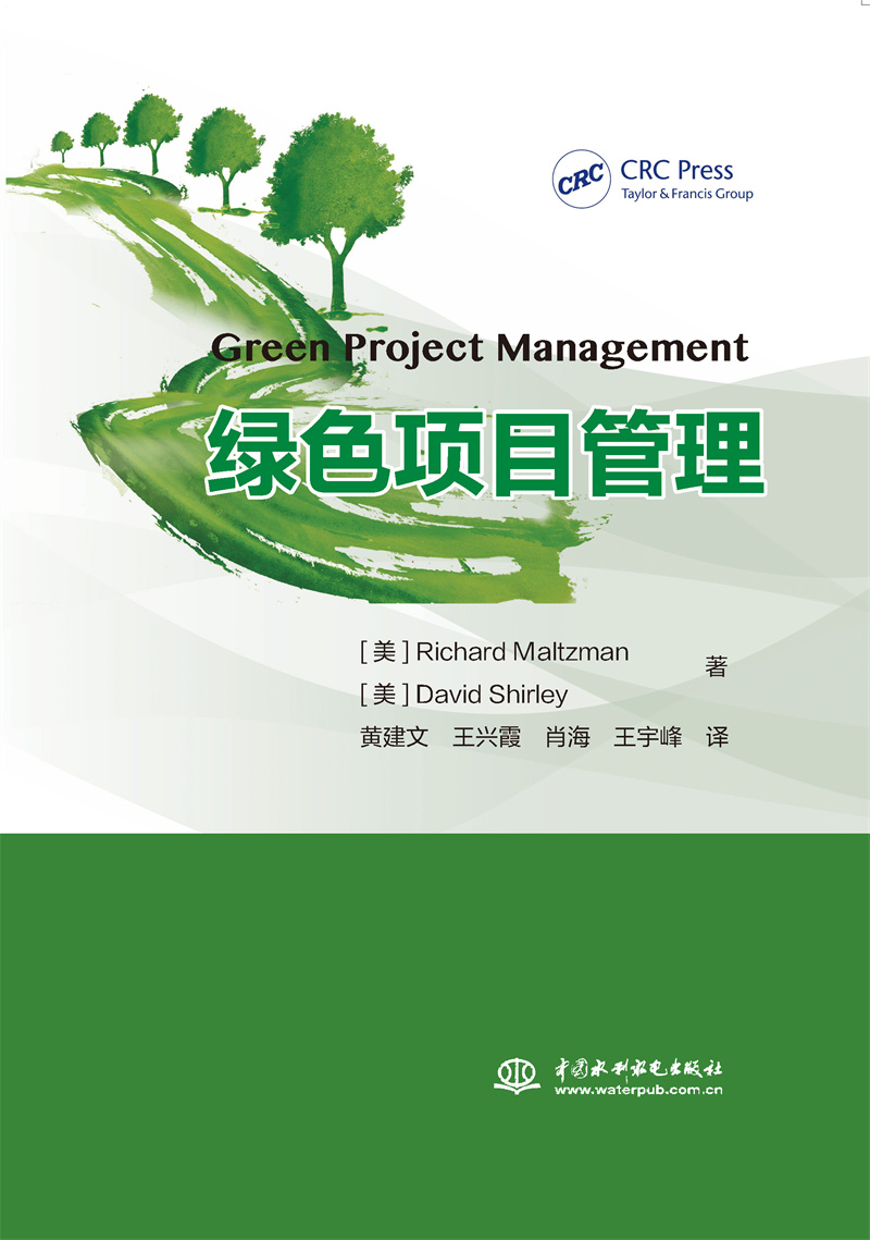 綠色項目管理