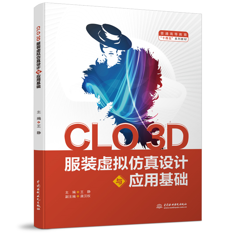 <b>CLO 3D 服裝虛擬仿真設計與應用基礎（普通</b>