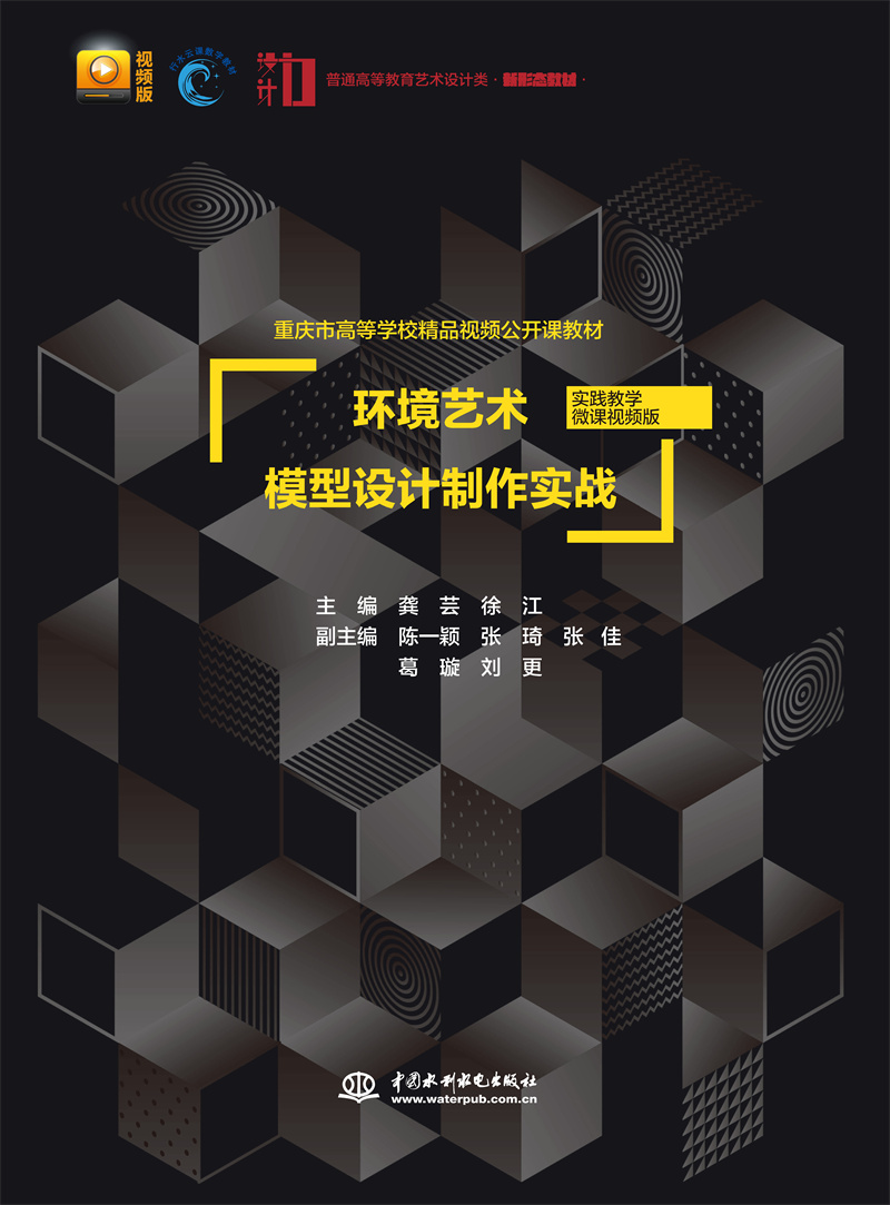 <b>環境藝術模型設計制作實戰（實踐教學微</b>