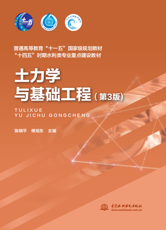 <strong>土力學(xué)與基礎(chǔ)工程(第3版)(普通高等教</strong>