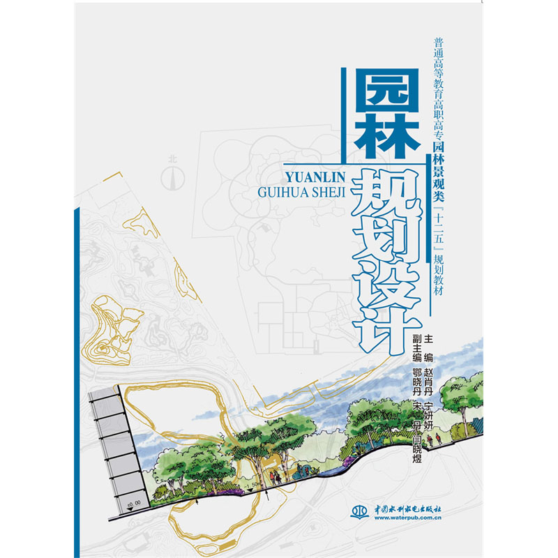 <b>園林規(guī)劃設(shè)計(jì)</b>