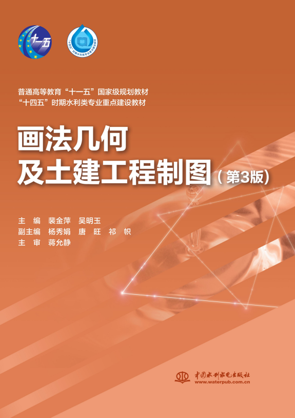 <b>畫(huà)法幾何及土建工程制圖 (第3版)(普通高</b>