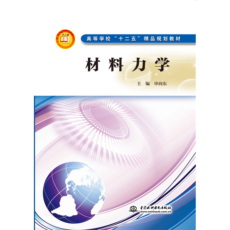 <b>材料力學(xué)</b>