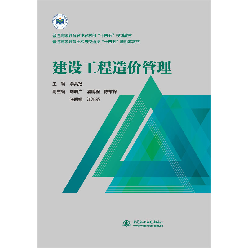 <b>建設(shè)工程造價(jià)管理（普通高等教育土木與</b>