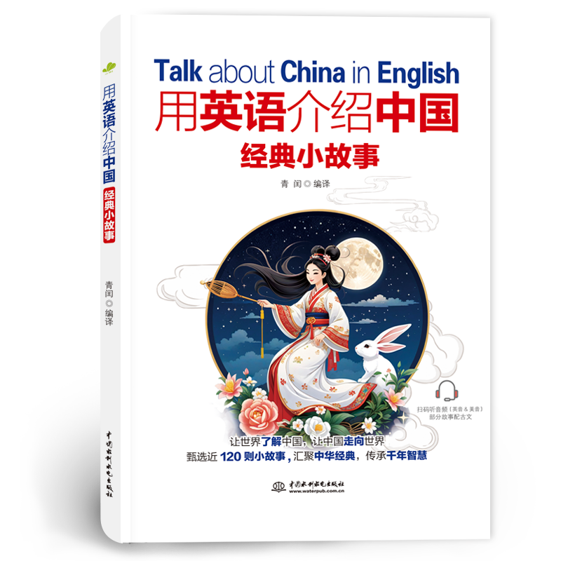 <b>用英語(yǔ)介紹中國(guó)經(jīng)典小故事</b>