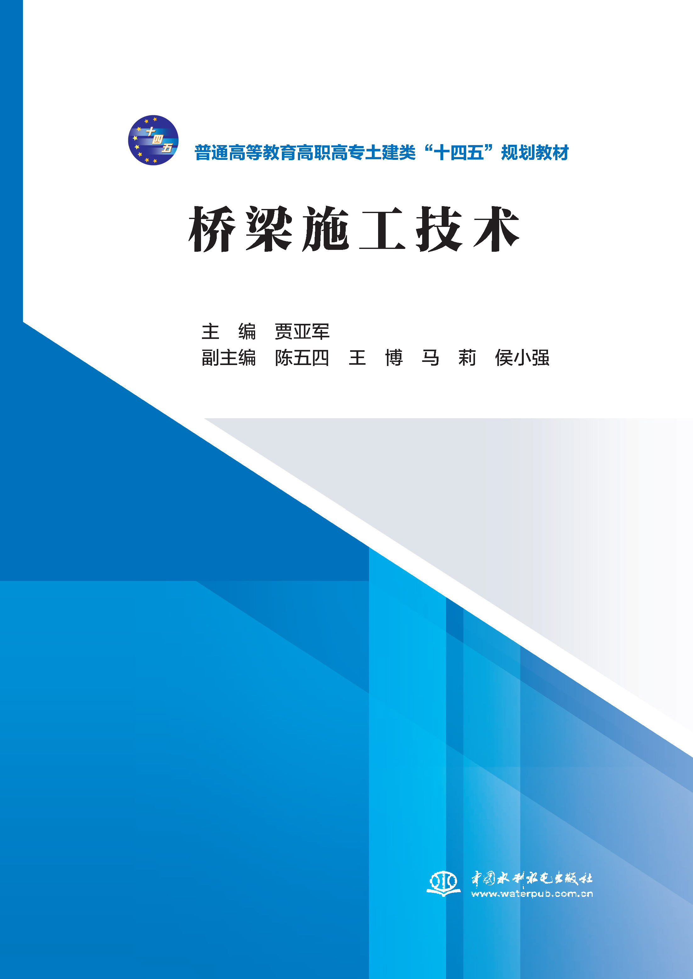 <b>橋梁施工技術</b>