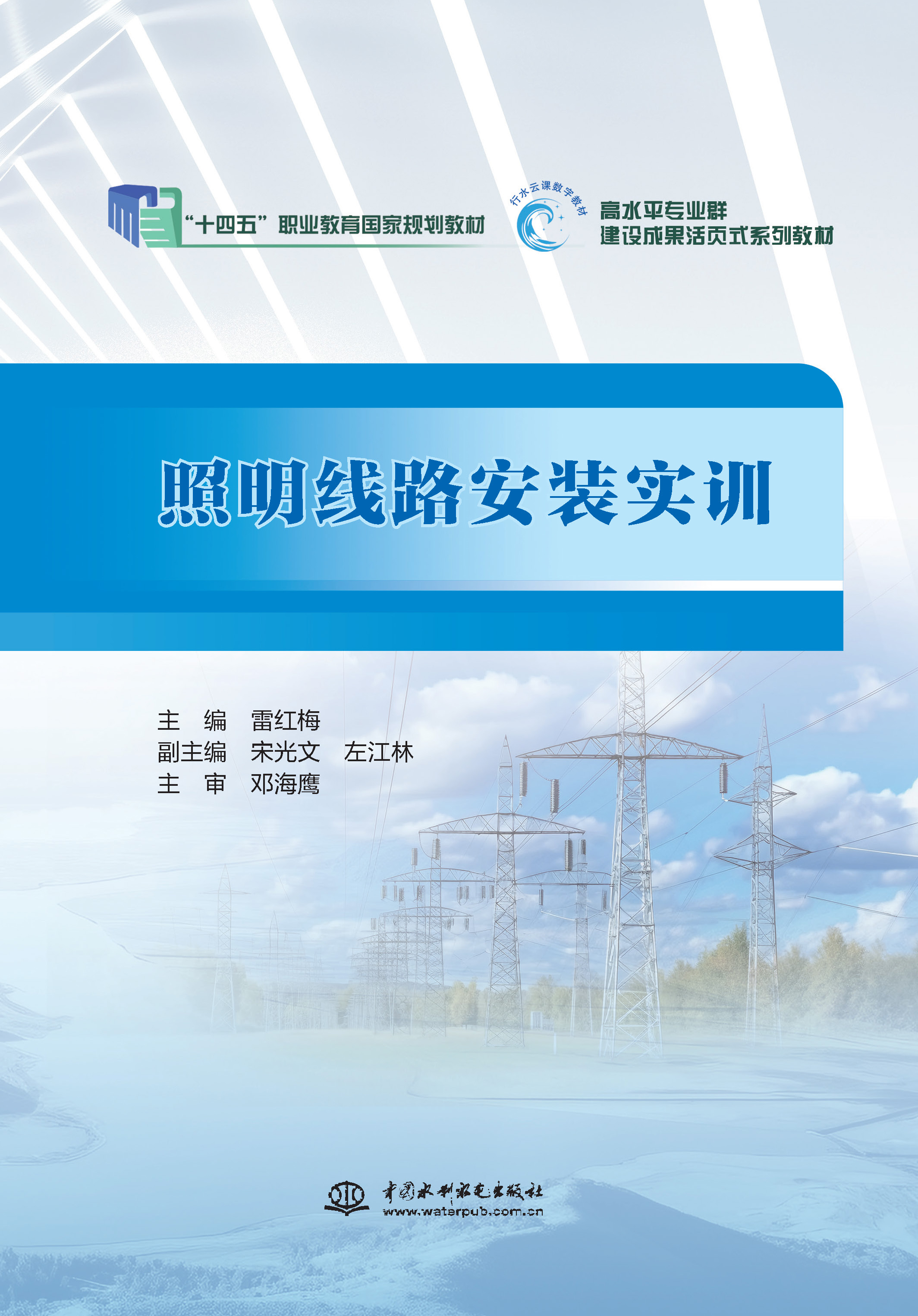 <b>照明線路安裝實訓(xùn)（高水平專業(yè)群建設(shè)成</b>