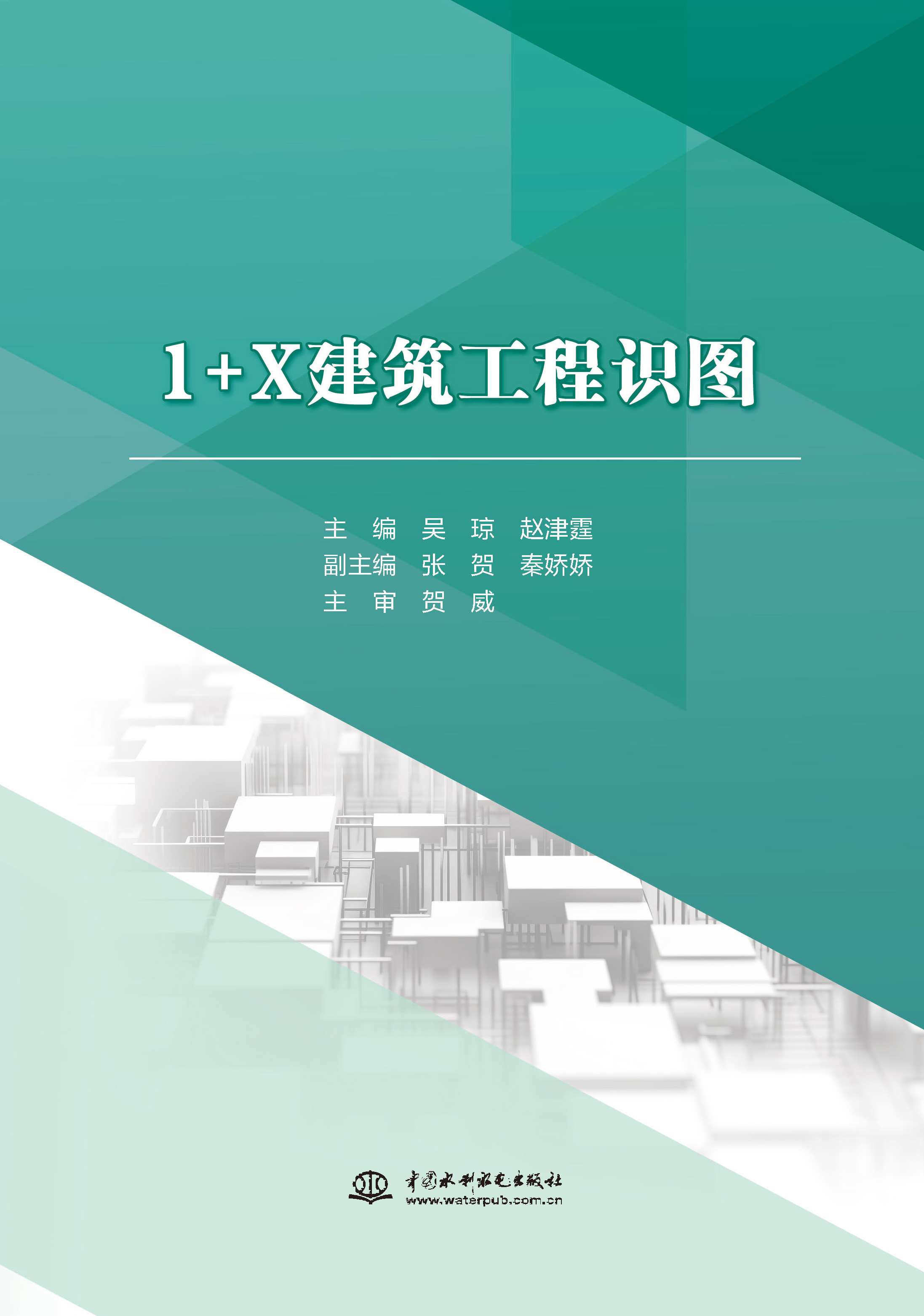 <b>1+X建筑工程識圖</b>