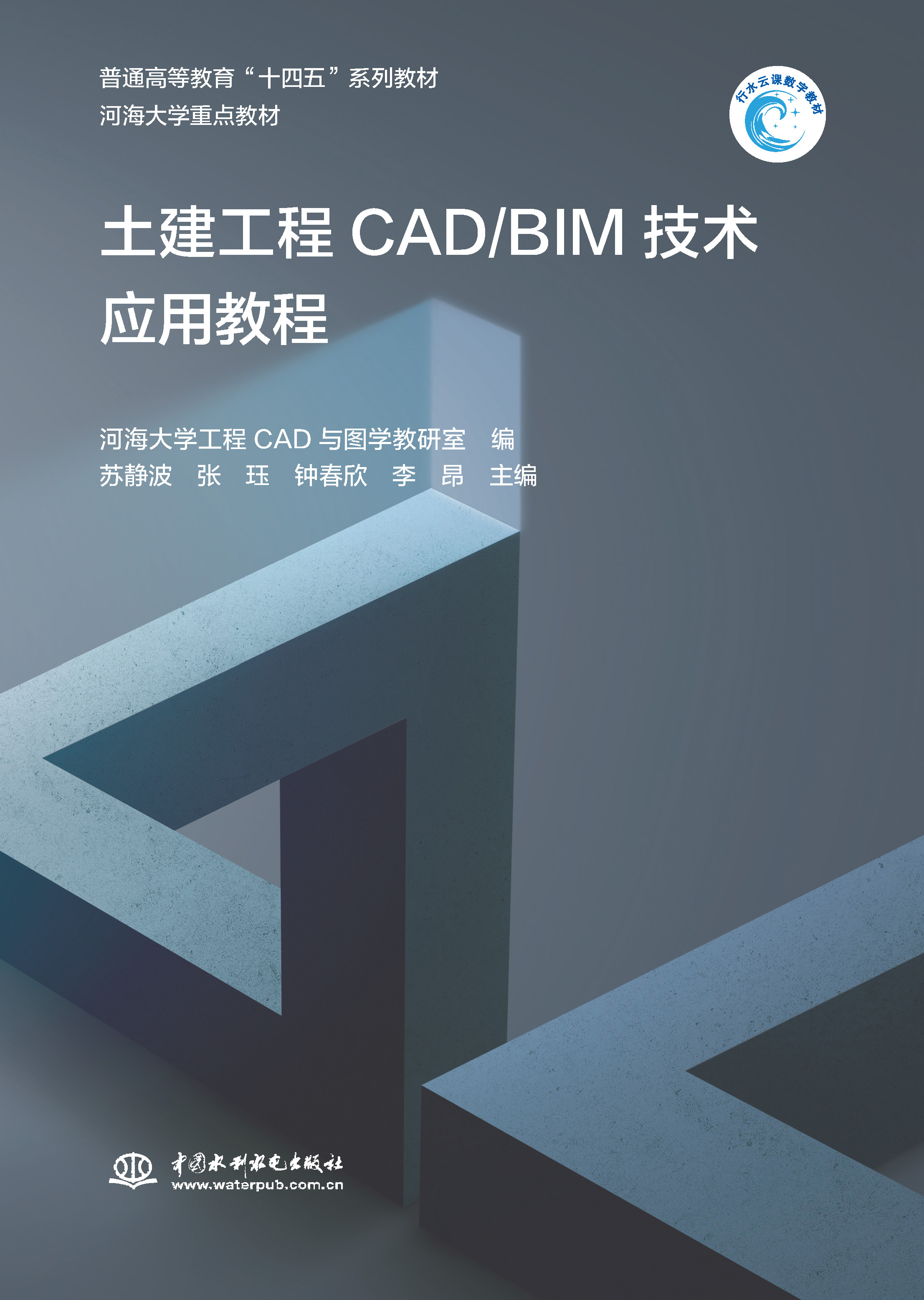 <b>土建工程CAD/BIM技術(shù)應(yīng)用教程（普通高等教</b>
