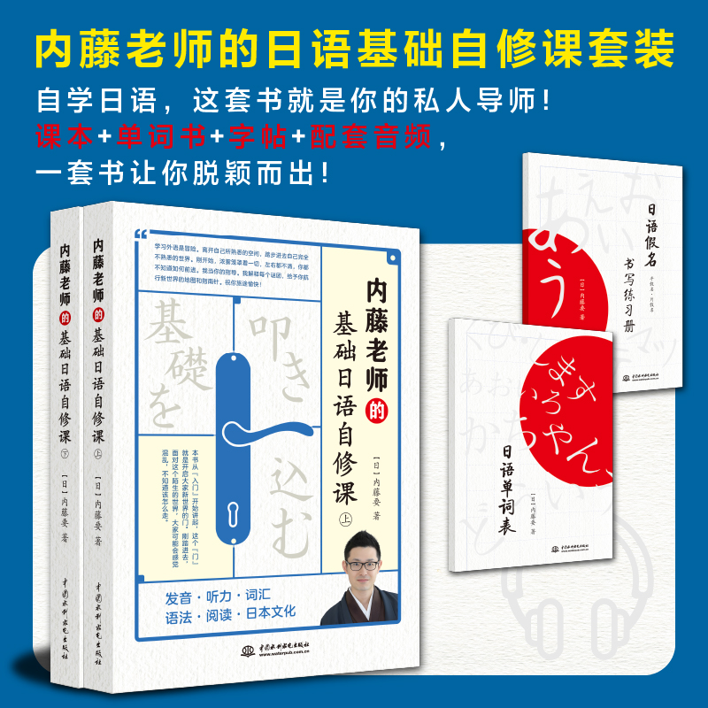 <b>基礎(chǔ)日語(yǔ)自修課</b>