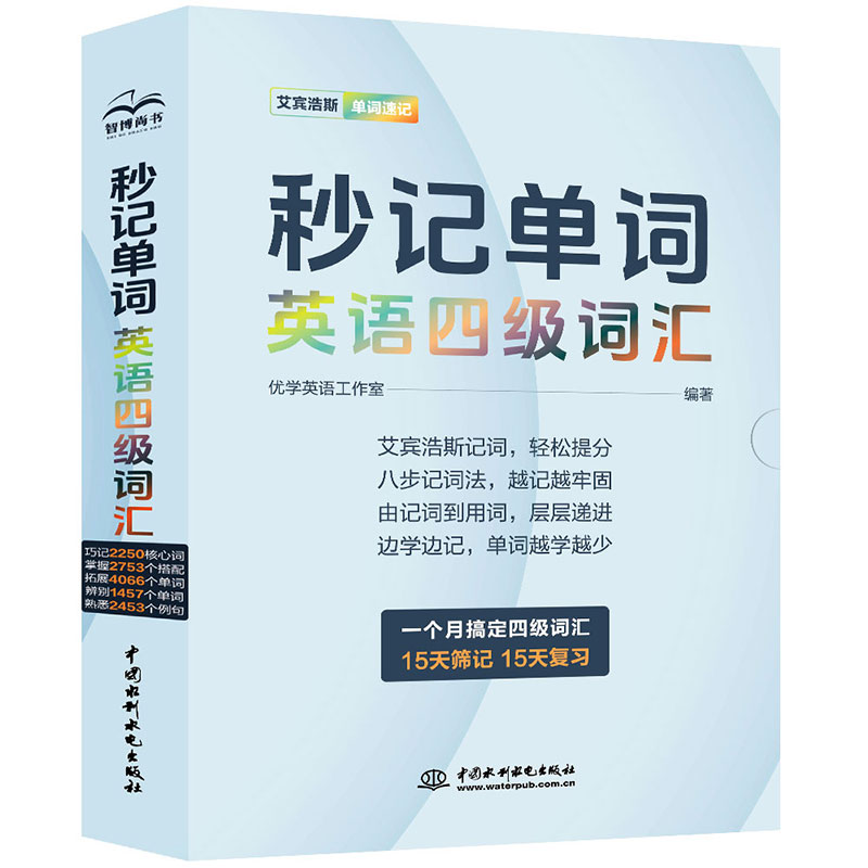 <b>秒記單詞 英語(yǔ)四級(jí)詞匯</b>