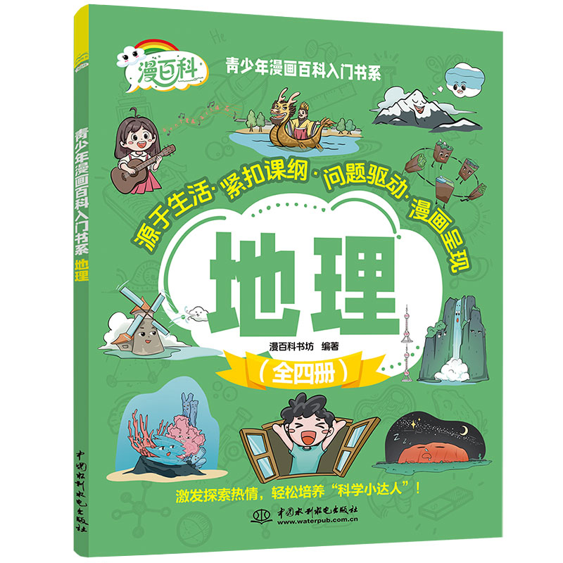 <b>青少年漫畫百科入門書系——物理·化學(xué)</b>