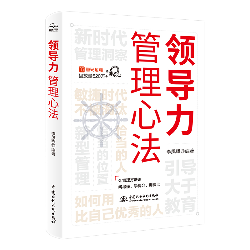 <strong>領導力  管理心法</strong>