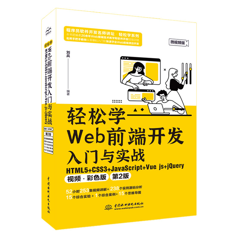 <b>輕松學Web前端開發入門與實戰 HTML5+ CSS</b>