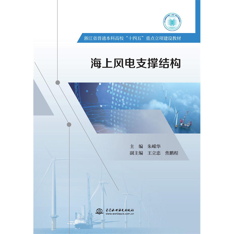 <b>海上風(fēng)電支撐結(jié)構(gòu)</b>