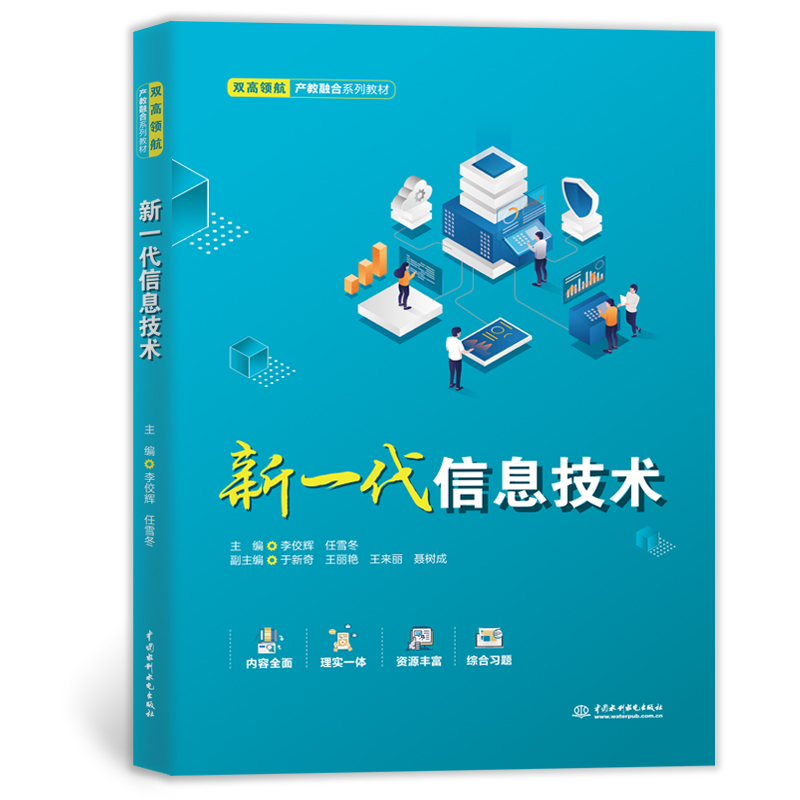 <b>新一代信息技術(shù)</b>