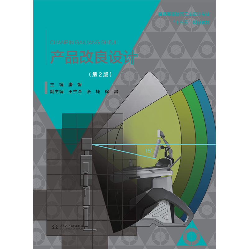 <b>產(chǎn)品改良設(shè)計（第2版）普通高等教育工業(yè)</b>