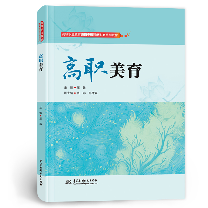 <b>高職美育(高等職業教育通識類課程新形</b>