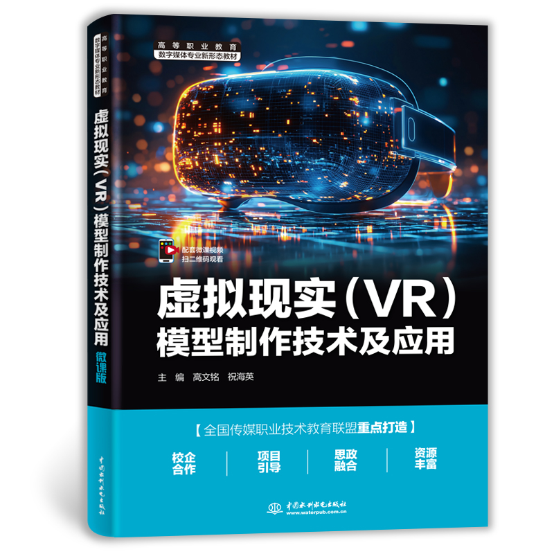 <b>虛擬現實(VR)模型制作技術及應用(高</b>