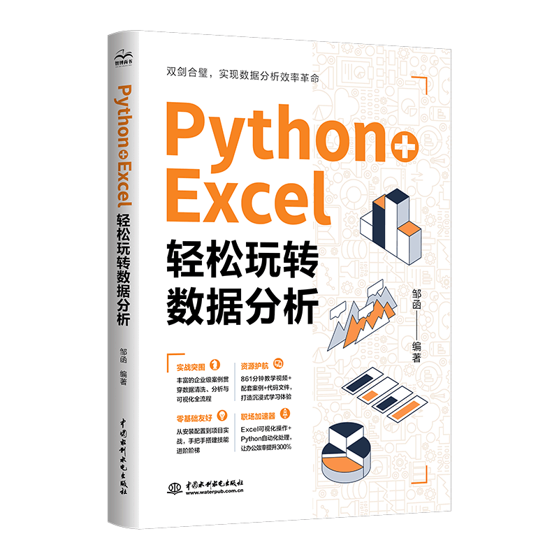 <b>Python + Excel:輕松玩轉(zhuǎn)數(shù)據(jù)分析</b>