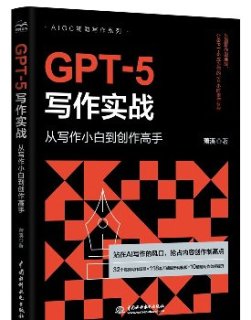 <b>DeepSeek賦能專著寫作</b>