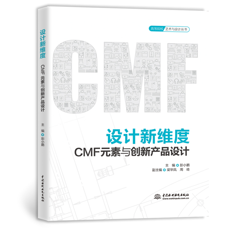<b>設計新維度：CMF元素與創新產品設計（高</b>