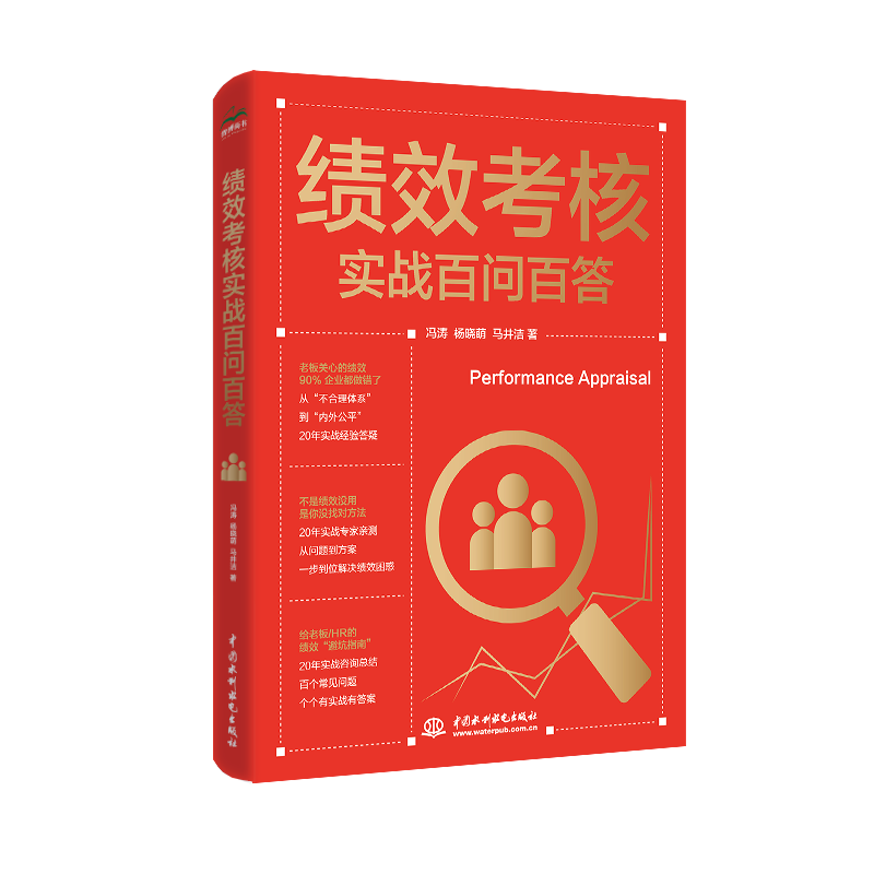 <strong>績效考核實戰(zhàn)百問百答</strong>