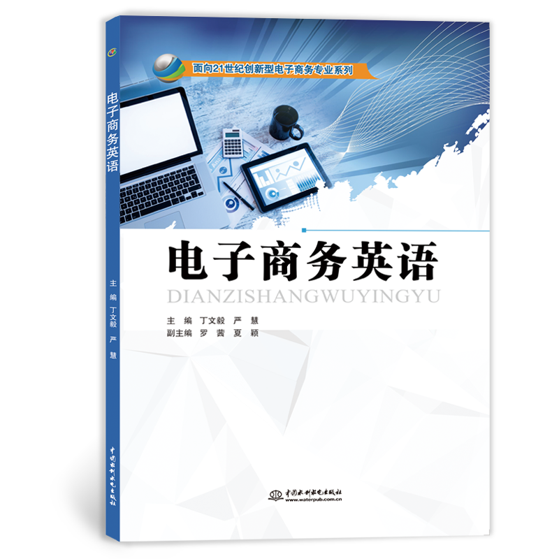 <strong>電子商務英語</strong>