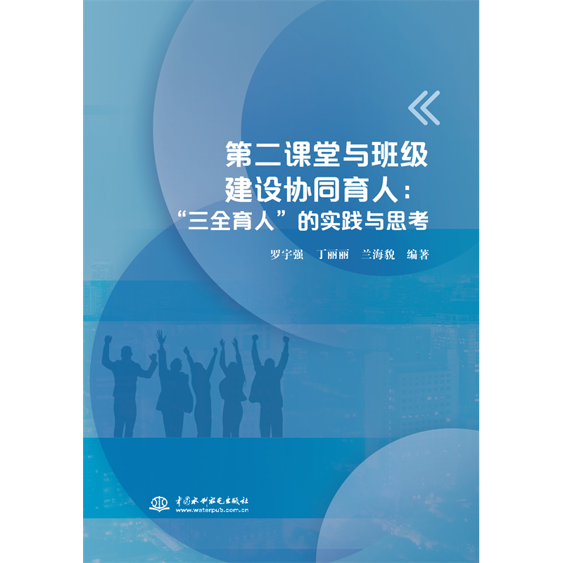 <strong>第二課堂與班級建設協同育人:“三全育</strong>