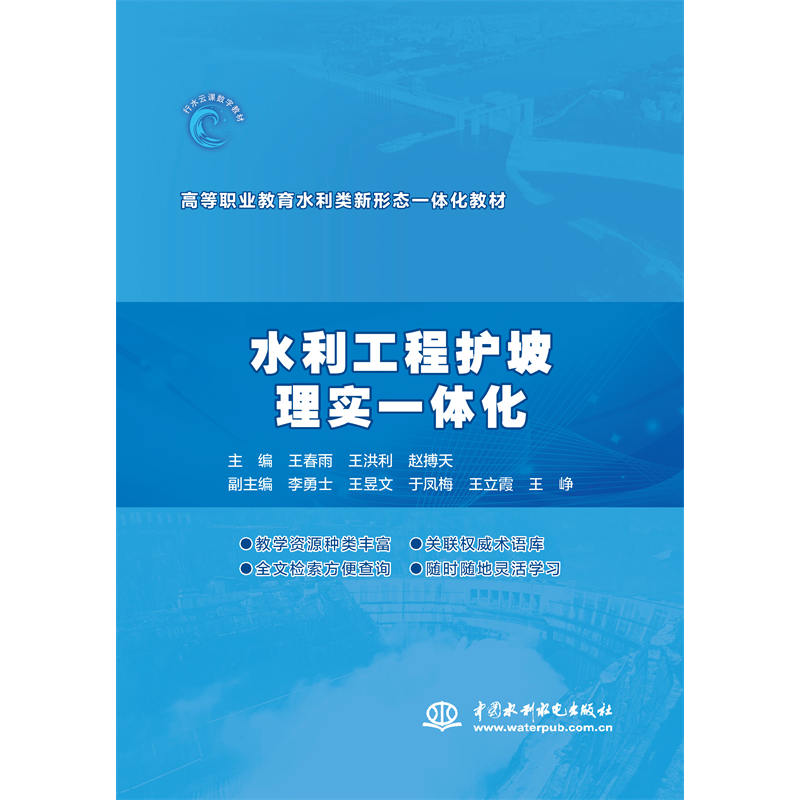 <b>水利工程護(hù)坡理實(shí)一體化</b>