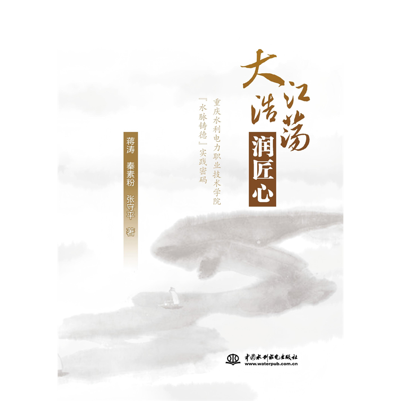 <b>大江浩蕩潤匠心</b>