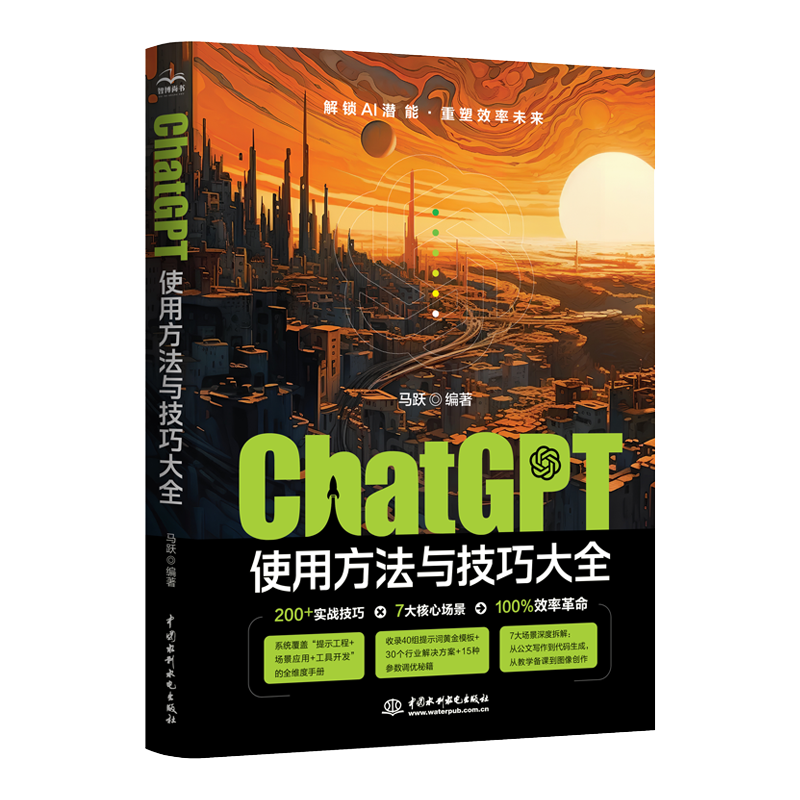 <strong>ChatGPT使用方法與技巧大全</strong>