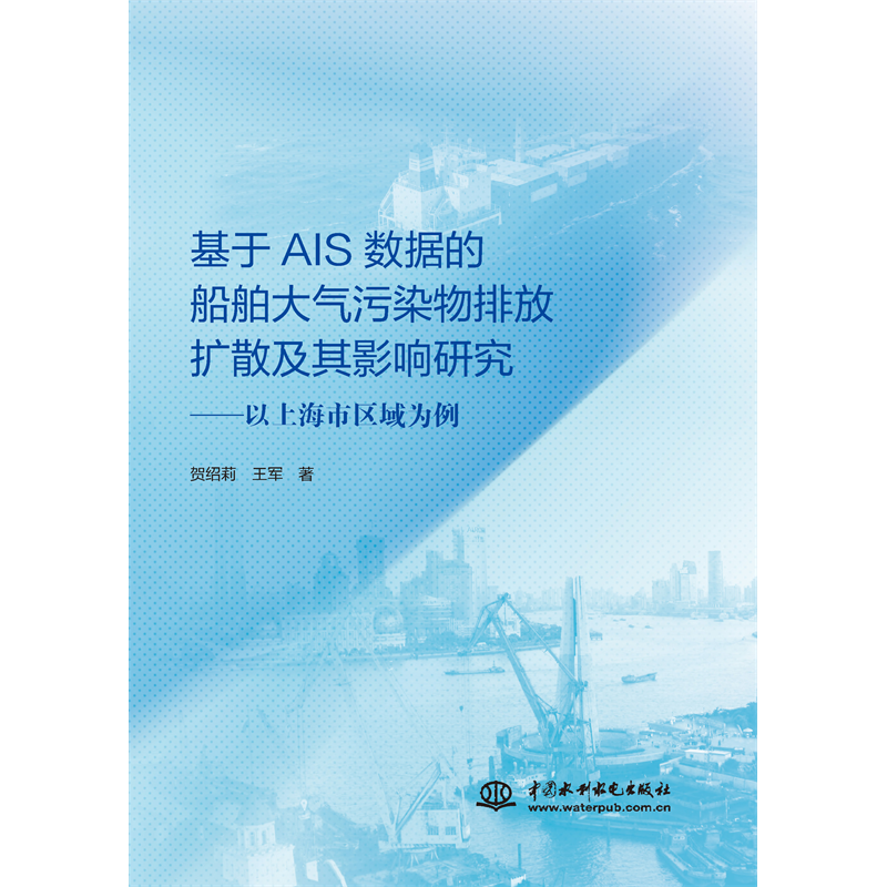 <b>基于AIS數(shù)據(jù)的船舶大氣污染物排放擴(kuò)散及</b>