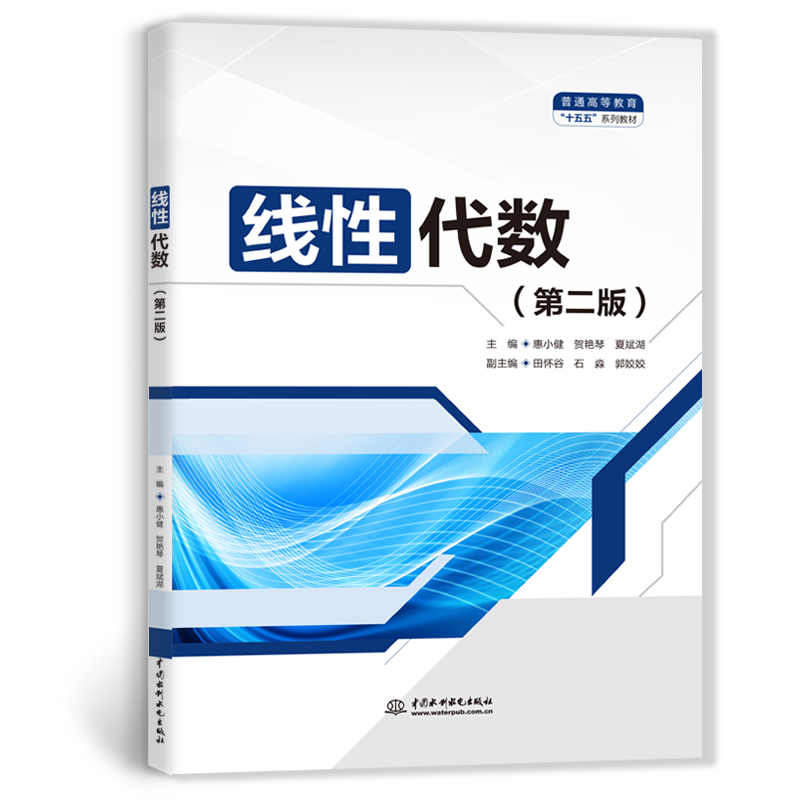 <b>線性代數（第二版）</b>